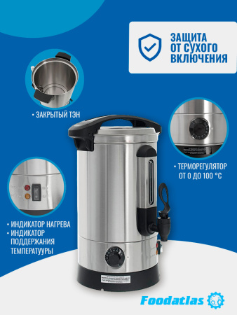 Электрокипятильник HLB-7L (двойные стенки) Foodatlas